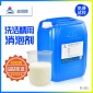 鼎胜厂家直供 有机硅消泡剂 洗洁精洗衣液 表面活性剂除泡现货331